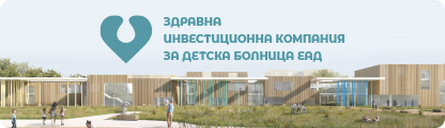 Здравна инвестиционна компания за детска болница АД